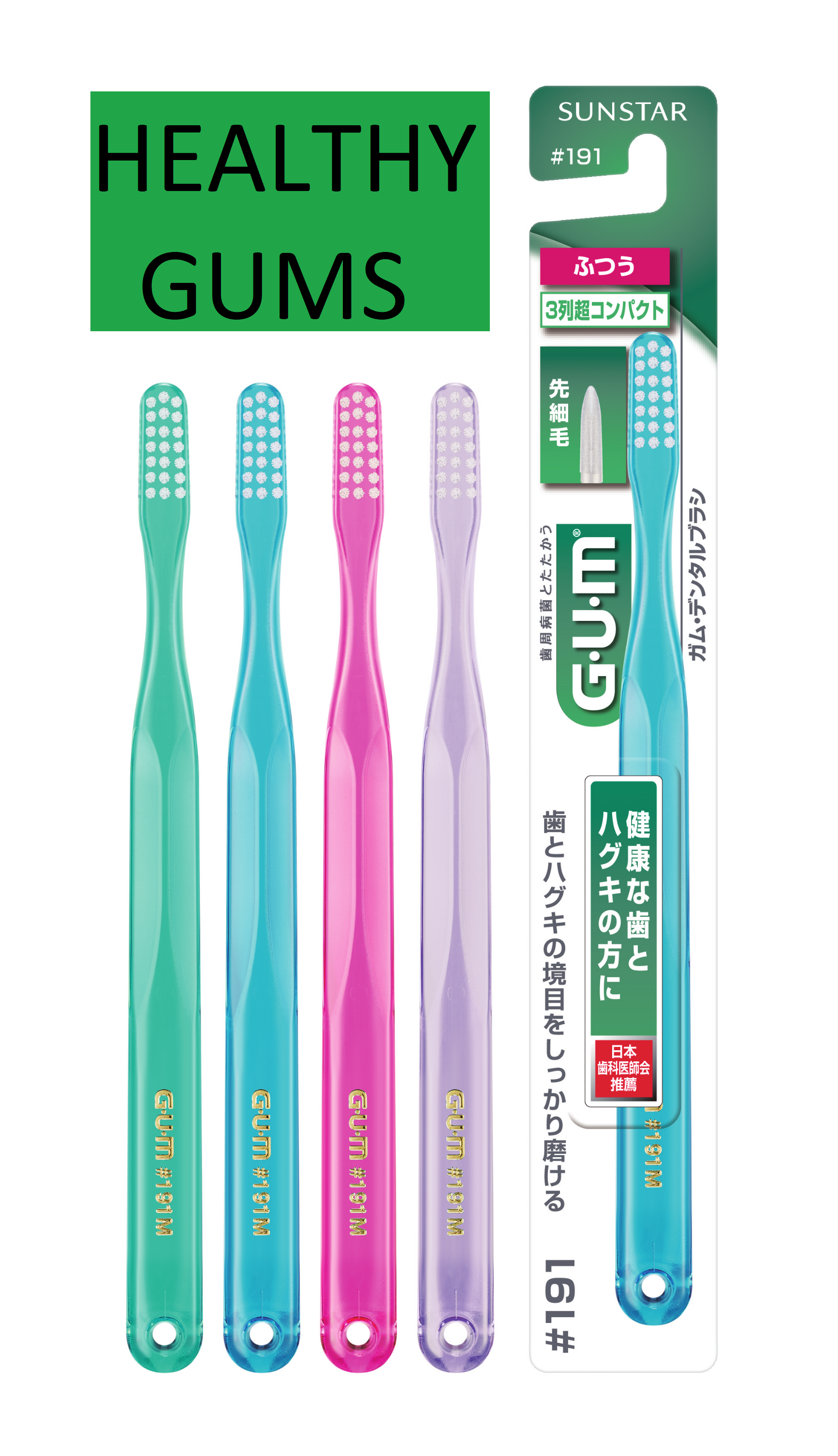 191M GUM Dental Brush Slim & Sleek (Medium): แปรงสีฟันชนิดขนแปรงเรียวเล็ก (ขนาดกลาง)